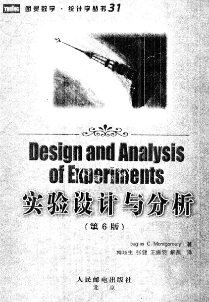 实验设计与分析